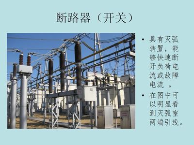 图解变电站各电气设备简介（全）——电力电气设备详解